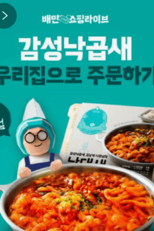 올타임에브리데이 배달의민족