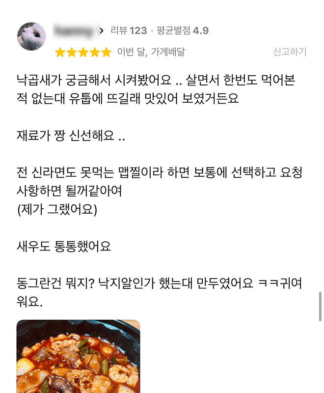 올타임에브리데이 배민 리뷰