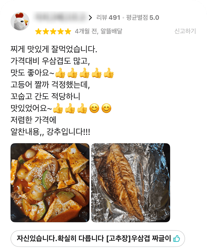 올타임에브리데이 배민 리뷰