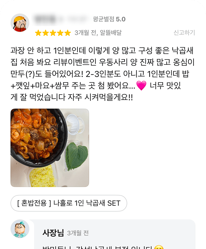 올타임에브리데이 배민 리뷰