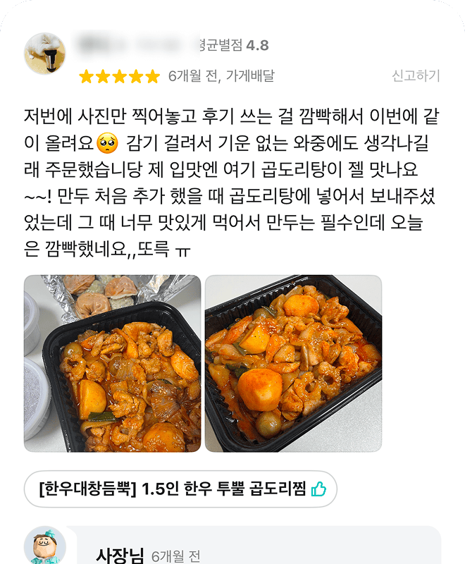 올타임에브리데이 배민 리뷰