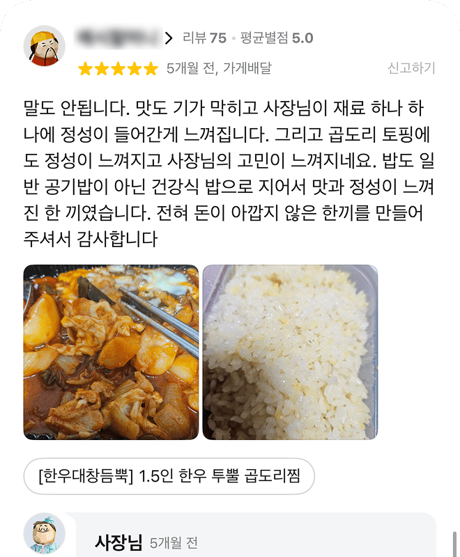 올타임에브리데이 배민 리뷰