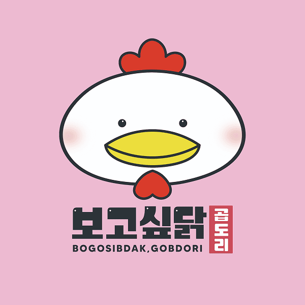 올타임에브리데이 보고싶닭 곱도리